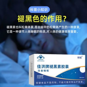 褪黑素睡眠片維生素B6改善睡眠膠囊藍帽保健食品OEM代加工