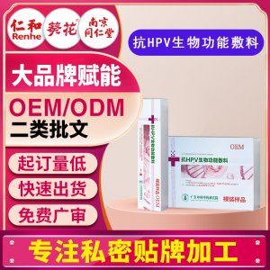 械二類抗HPV生物功能敷料私密宮頸保養(yǎng)抗HPV功能性婦科敷料貼牌