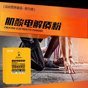 肌酸 鋅鎂肌酸運動補劑肌酸粉健身專用增肌粉增重粉特膳食品代工