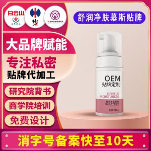 私護洗液泡沫慕斯清爽呵護便攜式日常清潔私處護理液婦科洗液抑菌