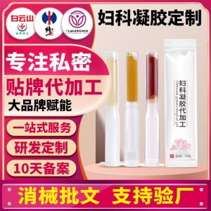 女性私處護理凝膠粉嫩緊潤生物肽婦科凝膠婦用私護洗液用品廠批發