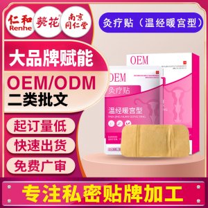灸療貼遠(yuǎn)紅外溫經(jīng)暖宮貼 發(fā)熱女性宮寒溫灸穴位熱敷暖寶寶貼貼牌