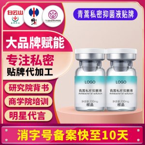 青蒿私密護理液女性私處洗護液私密護理液清潔液婦科洗液貼牌定制