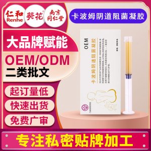 卡波姆陰道阻菌凝膠 修護女性私處陰道炎宮頸炎婦科凝膠OEM貼牌