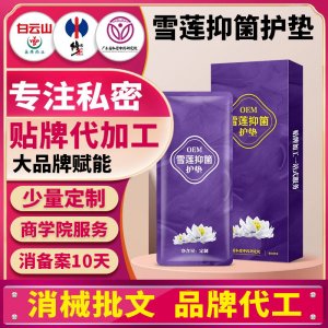 女性私密護理雪蓮貼護墊貼牌定制私密套盒婦科去味生態復元雪蓮貼