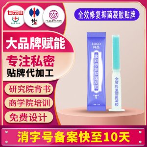私密婦科凝膠 全效修復抑菌凝膠滋潤保養(yǎng)陰道宮排魏教授配方定制