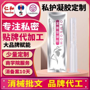 私處緊致凝膠女性私密護理清潔緊潤婦科凝膠套盒oem貼牌代加工