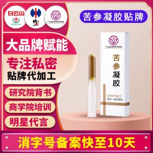 雪蓮苦參抑菌凝膠 清潔保養護理緊致抑菌女性私密婦科凝膠貼牌