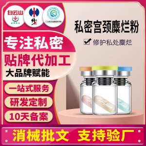 密糜爛粉女性私處糜爛修護宮頸粉私處護理保養婦科宮頸修復散