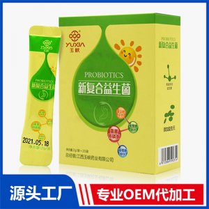 新復合益生菌 OEM/ODM貼牌代加工批發定制源頭工廠