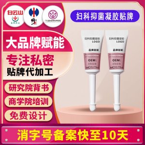 女性私密婦科凝膠消字號宮排婦科抑菌凝膠滋潤保養(yǎng)陰道宮排去異味