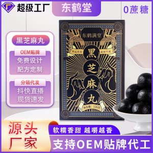 無(wú)蔗糖黑芝麻丸OEM代加工
