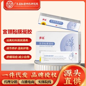 葵花宮頸粘膜凝膠陰道炎婦科抑菌凝膠私密宮頸糜爛霉菌性婦科凝膠