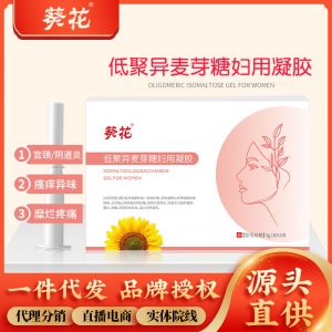 葵花-聚異麥芽糖婦用凝膠 二類醫療器械 平衡菌群婦科益生菌凝膠