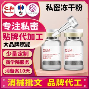私密凍干粉套盒oem代加工凍干粉溶酶寡肽修護產后護理消字號廠家