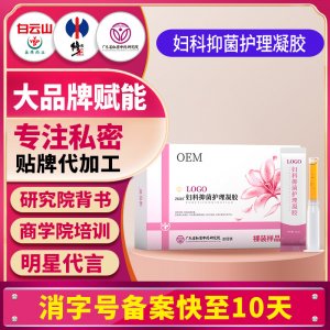 婦科抑菌護理凝膠婦科凝膠婦科抑菌護理凝膠女性私處護理保養凝膠
