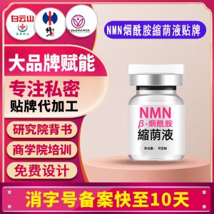 NMN煙酰胺縮蔭液私處緊致產后修護松弛緊致液私密六指變兩指貼牌