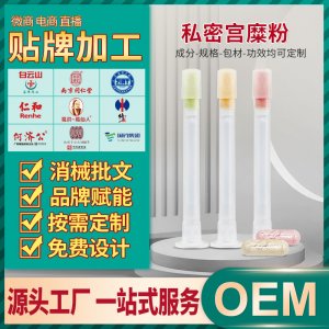 美容院院線婦科私密宮糜粉硬膠囊宮頸修護散消字號oem貼牌代加工