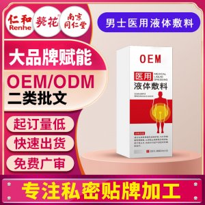 龜頭炎包皮炎噴劑醫用液體敷料私處洗液男士專用瘙癢清潔貼牌定制