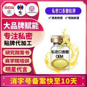 新品私密口香糖膠囊私密緊致高潮女性私處護理私密膠囊高潮丸貼牌