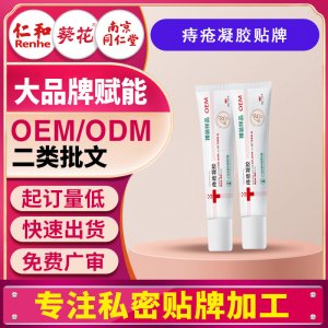 二類械字號痔瘡凝膠敷料卡波姆痔瘡凝膠冷敷肛門肉球醫用敷料貼牌