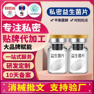 女性私密益生菌片廠家OEM貼牌凍干活性箘益生菌片七箘合一代加工