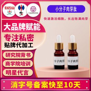 肉芽生長液美容院女性私密長肉芽液私處護理產后黏膜修復產品廠家