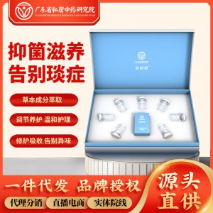 宮妍女性緊潤抑菌丸 婦科私密產品美容院私密套盒 女性私處保養