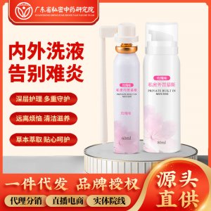 婦科泡泡洗液廠家女性私處抑菌洗液外陰私密慕斯慕絲婦科洗液加工