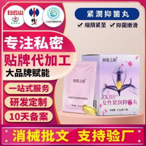 私密緊潤丹 女性私處護理緊致粉嫩抑菌緊致丹婦科抑菌丸私密加工