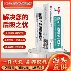 健醫師醫用卡波姆痔瘡敷料 痔瘡凝膠痔瘡痔痔瘡膏改善內痔混合痔