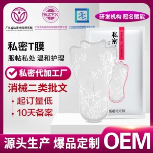 私密T膜套盒女性私處滋養粉粉膜私密消字號私護產品源頭廠家直銷