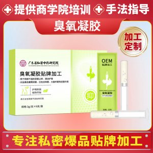 私密臭氧凝膠套盒定制加工清排臟臭氧油械消字號婦科凝膠生產廠家