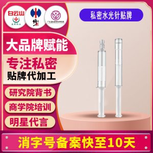 私密水光針滋潤女性私密護理凍干粉凝膠私處滋養水光針私貼牌定制