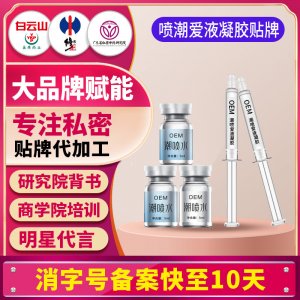 女用潮噴水夫妻快感液啪啪高潮液緊免洗潤滑潮噴愛液情趣用品貼牌