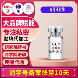 肉芽生長液美容院女性私密長肉芽液私處護理產后黏膜修復產品貼牌