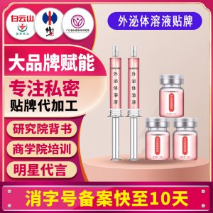 私密外泌體凝膠女性婦科凝膠陰道修復衰老抑菌私處護理貼牌定制