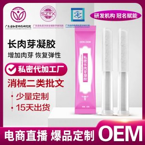 密清潔長肉芽凝膠私處護理抑菌水潤保養修護陰道長肉芽婦科護理