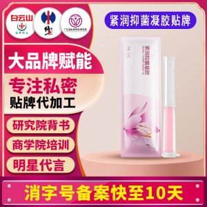 清淤凝膠清潔護理錦潤婦科凝膠女性長肉芽凝膠緊潤凝膠貼牌代加工