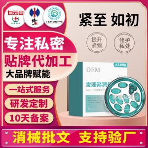 婦科雪蓮緊潤丹女用陰道緊致私處護理保養排污美容院產后修復膠囊