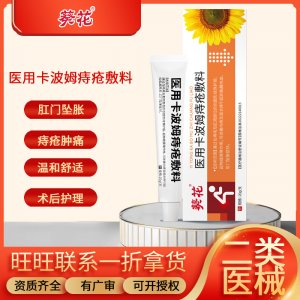 葵花痔瘡凝膠肛用型痔瘡膏男女內外通用痔痔瘡草本肛部護理痔瘡膏