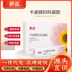 葵花婦科凝膠生產廠家私處清潔護理水潤抑菌止癢祛味婦科宮頸凝膠