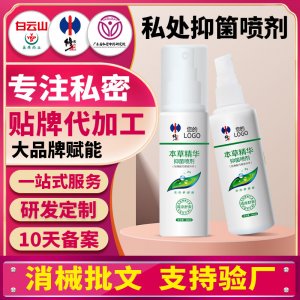 草本精華婦科私密抑菌噴劑私處洗液私處護理噴霧私處免洗噴劑oem