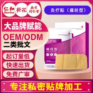 械二類灸療貼痛經貼熱敷暖宮貼生理期腹部暖貼持久發熱貼牌定制