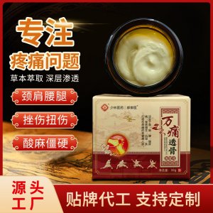 透骨膏OEM代加工