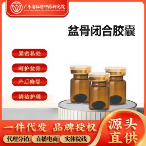 盆骨膠囊源頭產后修護小黑丸陰道松弛漏尿盆底肌護理婦科膠囊小樣