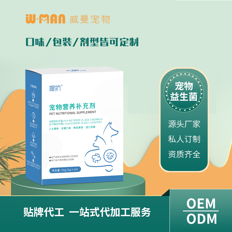 寵物營(yíng)養(yǎng)補(bǔ)充劑 八大菌株改善口臭降低便臭進(jìn)口活菌 寵物益生菌代工