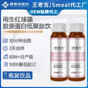 透明質酸鈉活性肽口服液雨生紅球藻魚膠原蛋白低聚肽飲OEM代加工