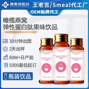 貼牌膠原蛋白肽活性肽透明質酸鈉口服液橄欖燕窩彈性蛋白肽飲品