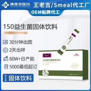 成人兒童益生菌飲品定制復合益生元腸道益生菌固體飲料跨境代加工